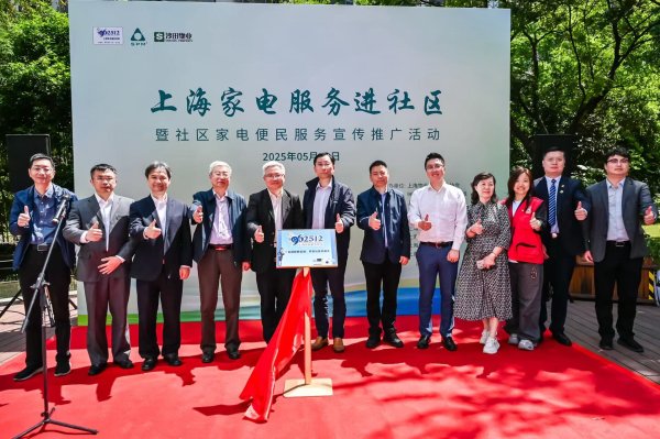 配资入门炒股 上海深入推进“物业+生活服务”模式，为沪上居民带来便捷安心的家电服务
