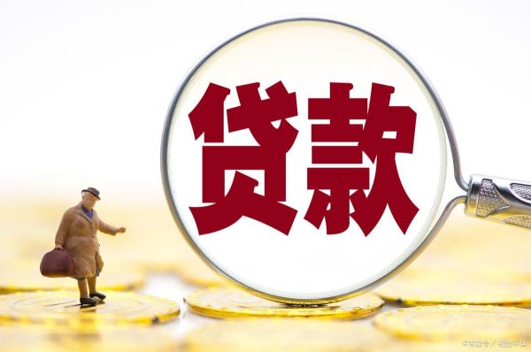 配资最新行情 贷款还不上怎么办？手把手教你解决困境