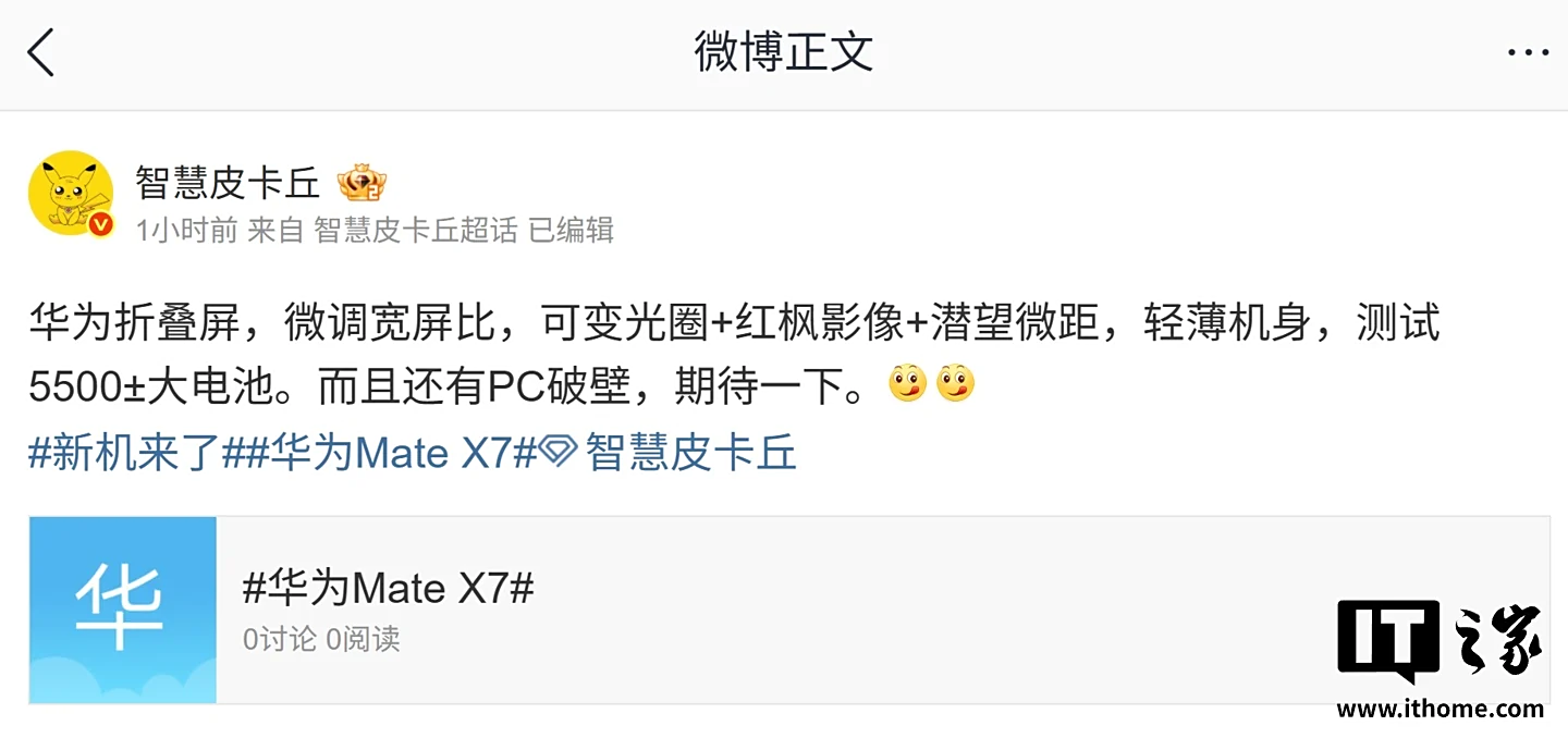 网络配资股票行情 消息称华为全新折叠屏手机将微调宽屏比、测试 5500±mAh 电池，预计为 Mate X7